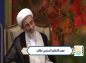 کلیپ: حجت الاسلام نظافت/ ریشه تفرقه چیست؟
