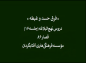 مجموعه دروس‌ نهج‌البلاغه:  دکتر هزار/ فرق حسد و غبطه
