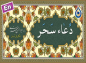 کلیپ: دعاء سحر