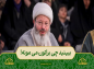 برنامه محفل: حجت‌الاسلام قاسمیان/ ببینید چی براتون می‌مونه!