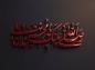 پوستر: شهادت حضرت فاطمه سلام الله علیها-9